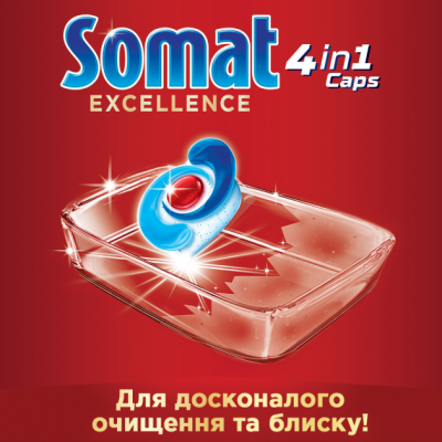 Таблетки для миття посуду Somat Екселенс 65 таблеток Таблетки для миття посуду Somat Екселенс 65 таблеток