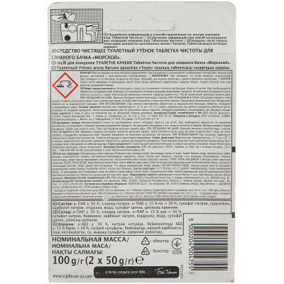 Таблетка для зливного бачка Duck Морський 2х50 грамів Таблетка для зливного бачка Duck Морський 2х50 грамів