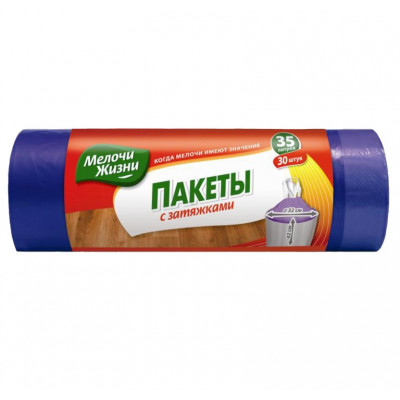 Пакеты для мусора Мелочи Жизни с затяжкой синие 35 литров 30 штук Пакеты для мусора Мелочи Жизни с затяжкой синие 35 литров 30 штук