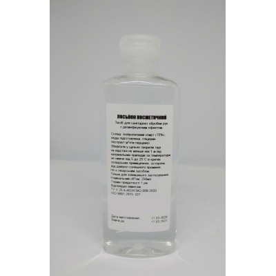 Засіб для дезінфекції Лосьйон косметичний для санітарної обробки рук 250 мл спрей Засіб для дезінфекції Лосьйон косметичний для санітарної обробки рук 250 мл спрей