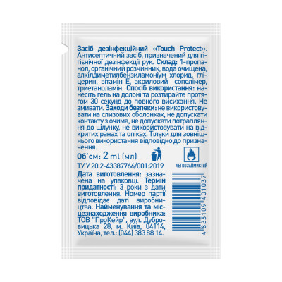 Засіб для дезінфекції рук гельовийTouch Protect 2 мл в саше 100 штук Засіб для дезінфекції рук гельовийTouch Protect 2 мл в саше 100 штук