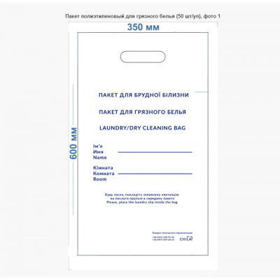 Пакети для брудної білизни 20х46 см поліетиленові білі 50 штук Пакети для брудної білизни 20х46 см поліетиленові білі 50 штук