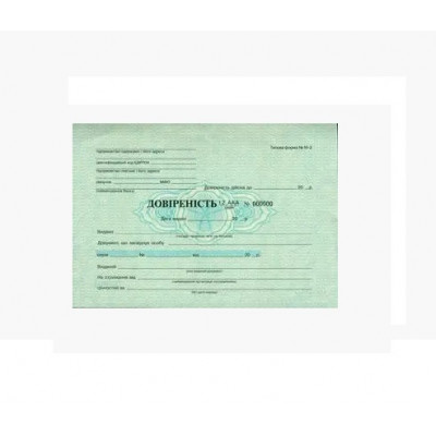 Довіреність форма № М-2 50 аркушів Довіреність форма № М-2 50 аркушів