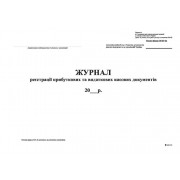 Журнал регистрации приходных и расходных кассовых документов ф.КО-3а (2018) офсет 24 листа