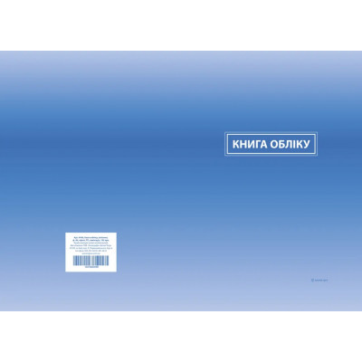 Книга обліку лінійка ТП офсет ламінація 192 аркуші Книга обліку лінійка ТП офсет ламінація 192 аркуші
