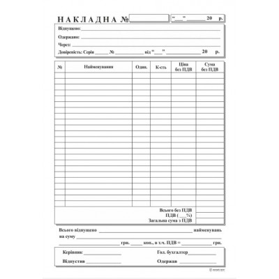 Накладна газетна А5 1+0 Накладна газетна А5 1+0