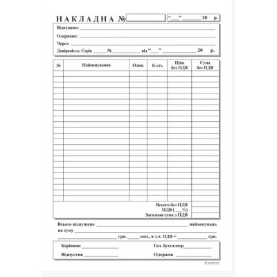 Накладна офсет А5 1+0 100 аркушів Накладна офсет А5 1+0 100 аркушів
