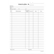 Накладна офсет А5 1+0 100 аркушів без ПДВ