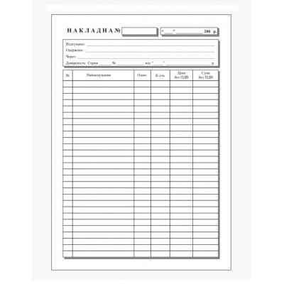 Накладна офсет А5 1+1 100 аркушів Накладна офсет А5 1+1 100 аркушів