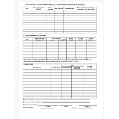 Личная карточка А4 1+1 картон к-кт 100 Личная карточка А4 1+1 картон к-кт 100