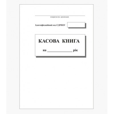 З/до Касова книга А4 100 аркушів З/до Касова книга А4 100 аркушів