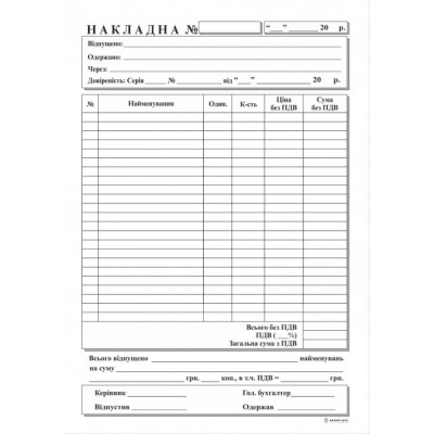 С/к Накладная А5 перекладка 80 листов С/к Накладная А5 перекладка 80 листов