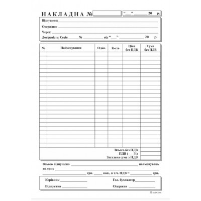 З/до Накладна А5 середній аркуш 100 аркушів З/до Накладна А5 середній аркуш 100 аркушів
