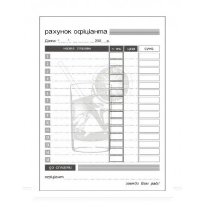 З/до Рахунок офіціанта А6 перекладка 100 аркушів З/до Рахунок офіціанта А6 перекладка 100 аркушів