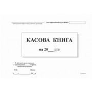 С/к Касова книга А5 100 листов горизонтальная