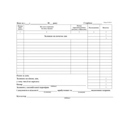 С/к Касова книга А5 100 листов горизонтальная С/к Касова книга А5 100 листов горизонтальная