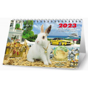 Календар квартальний офісний на 2023 рік До столу