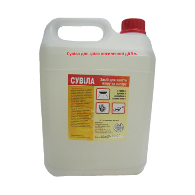 Сувіла для гріля посиленної дії 5л. Сувіла для гріля посиленної дії 5л.