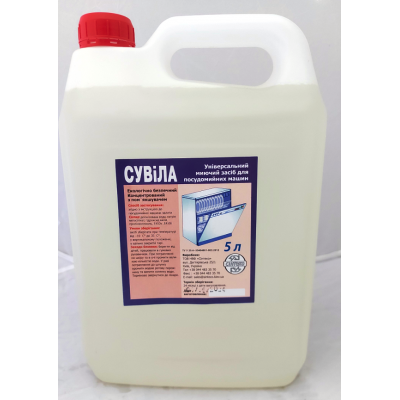 Засіб для миття посуду в посудомийних машинах "Сувіла" каністра 5л Засіб для миття посуду в посудомийних машинах "Сувіла" каністра 5л